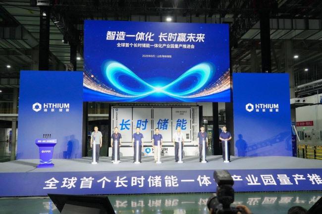 全球首个长时储能一体化产业园量产 引领储能制造新标高