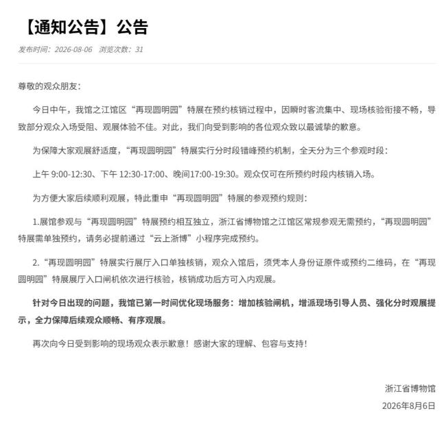 特展现场太挤直接关门股票配资平台，大量游客无法正常参观，浙江省博物馆致歉