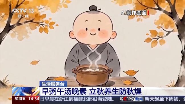 立秋“贴秋膘”有讲究 科学进补防秋燥