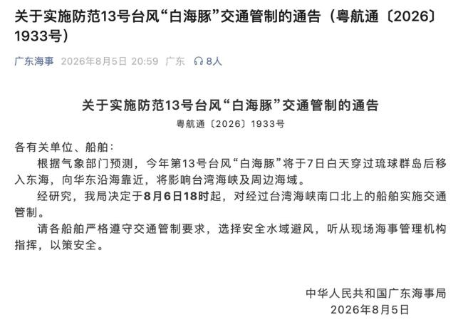 台湾海峡南口北上船舶实施交通管制