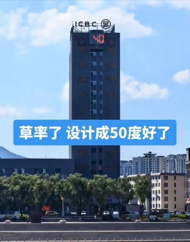 吉林通化一温度计大楼读数爆表