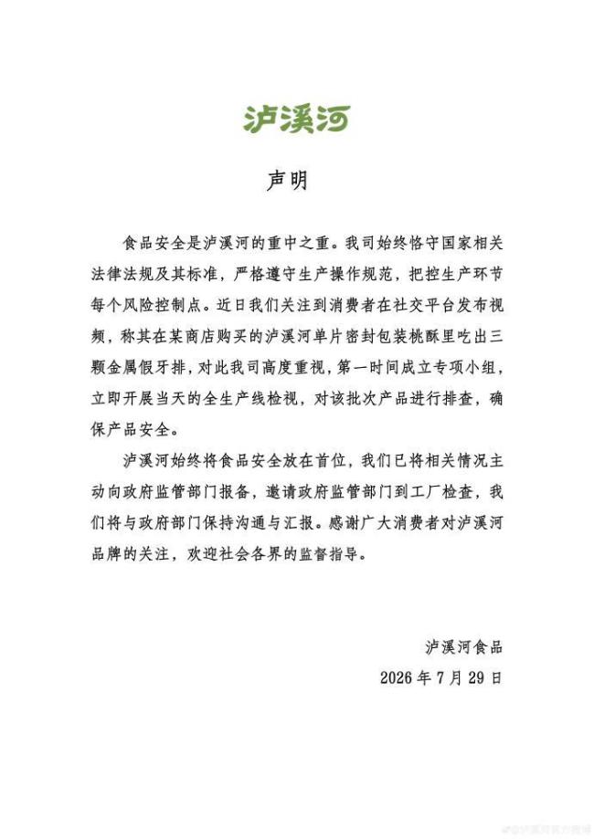 排除牙冠混入泸溪河桃酥可能性 多方核查确认安全