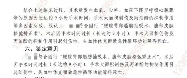 女子做抽脂手术时意外离世