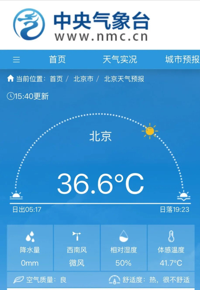 北京气温再创今夏新高