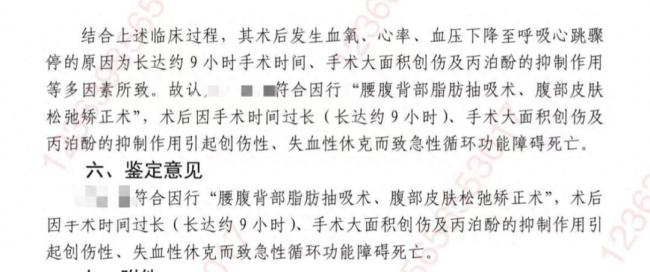 36岁女子做抽脂手术离世 官方立案