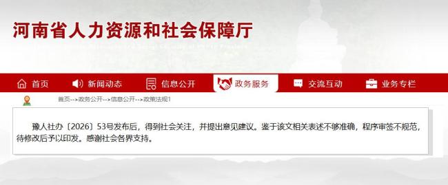 河南撤回“领导带薪错峰休假”通知 程序审签不规范，待修改后予以印发