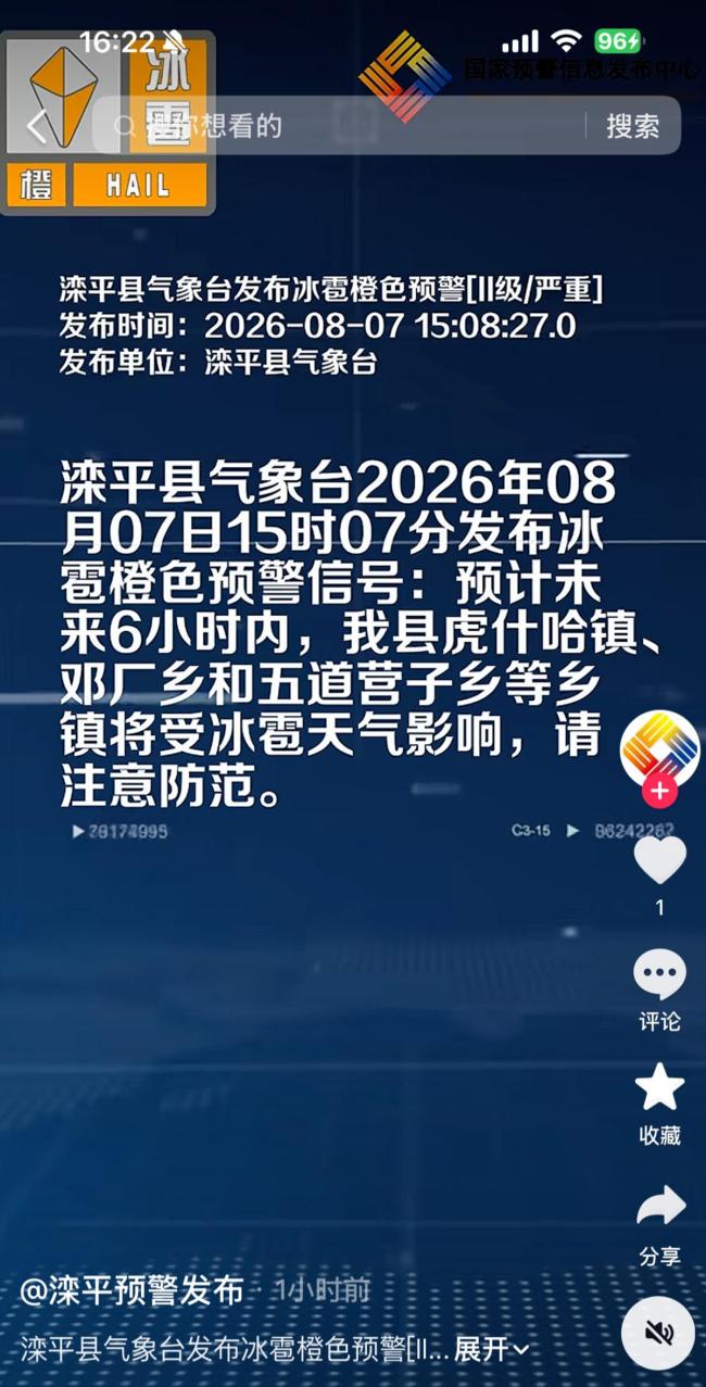 游客在承德塞罕坝遇冰雹 立秋后首场冰雹来袭