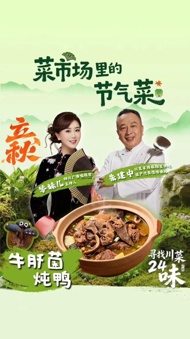 四川人立秋的快乐:上山捡菌下锅炖汤 牛肝菌炖鸭正当时