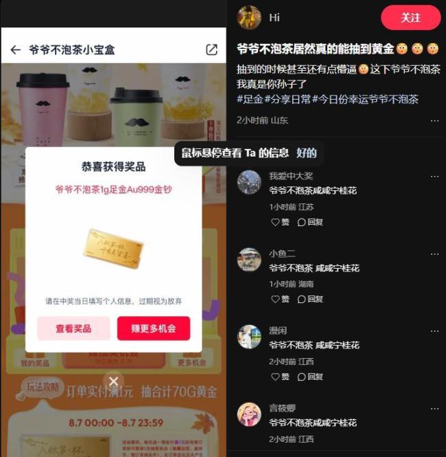 “秋天的第一杯奶茶”6岁了