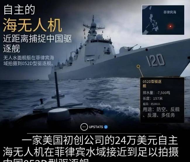 中国真发现不了美军无人艇？052D被拍到后，美军3大疑点让我怀疑 真相并非如此