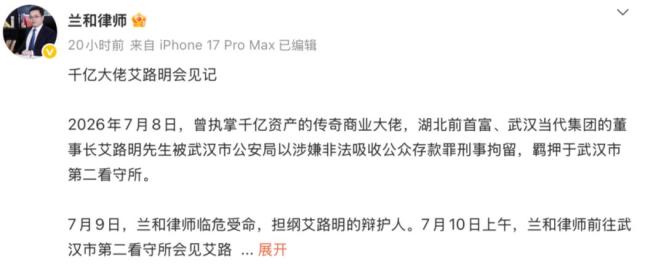 三特索道回应网传原实控人艾路明被刑拘