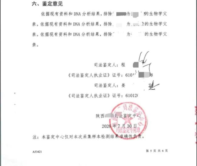 结婚8年3娃非亲生司法鉴定已出 丈夫诉至法院求解