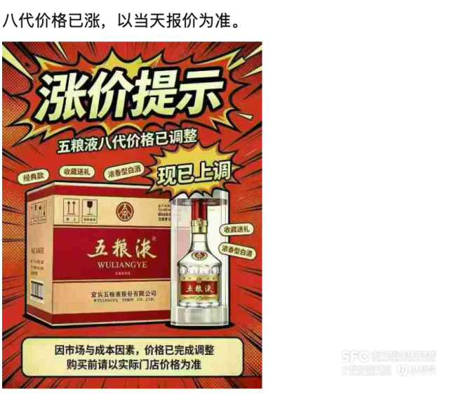 五粮液渠道价一箱上涨近百元