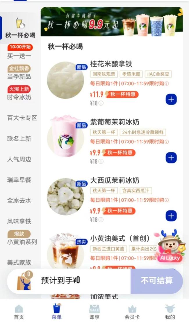 “秋天的第一杯奶茶”又刷屏 奶茶店订单爆满