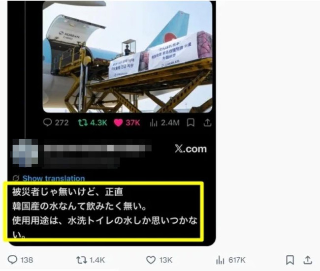 韩企捐水被日本网友骂只配用来冲马桶