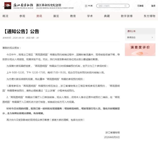 部分观众入场受阻 浙江省博物馆致歉