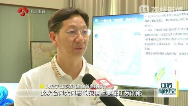 江苏盐城部署防御台风“白海豚” 严阵以待抗风防雨