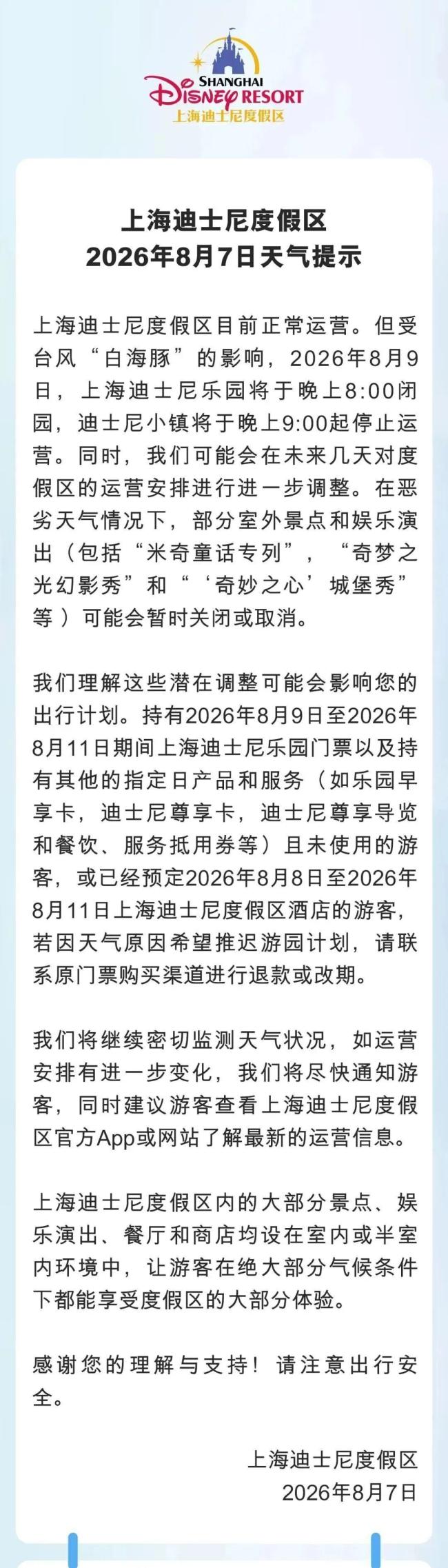 上海多家景点临时闭园或调整运营时间