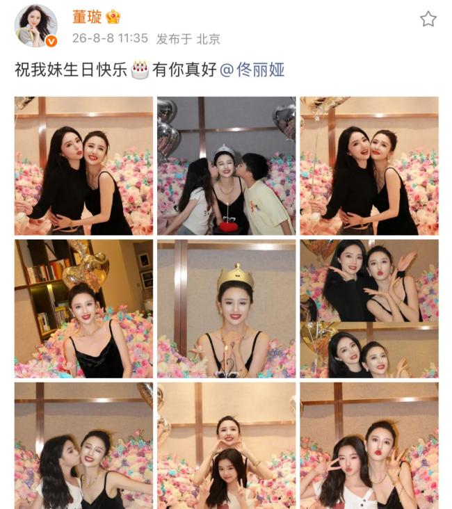 董璇小酒窝朵朵为佟丽娅庆生