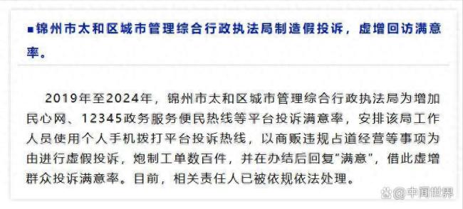 为增加满意率 城管局打12345投诉自己