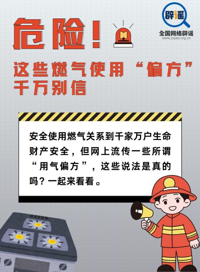 这些燃气使用“偏方”千万别信