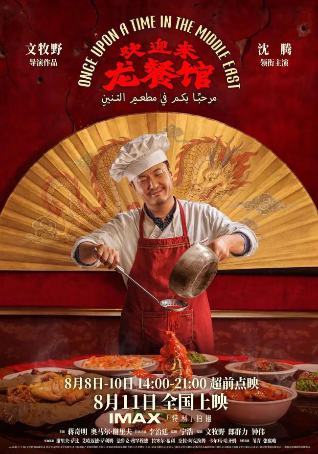 《龙餐馆》 战争版《药神》