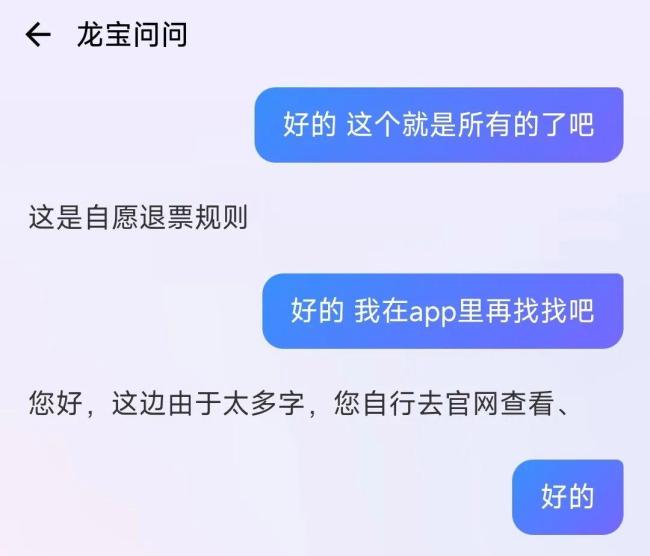 购飞机票7分钟后退票被扣2022元 隐形条款引争议