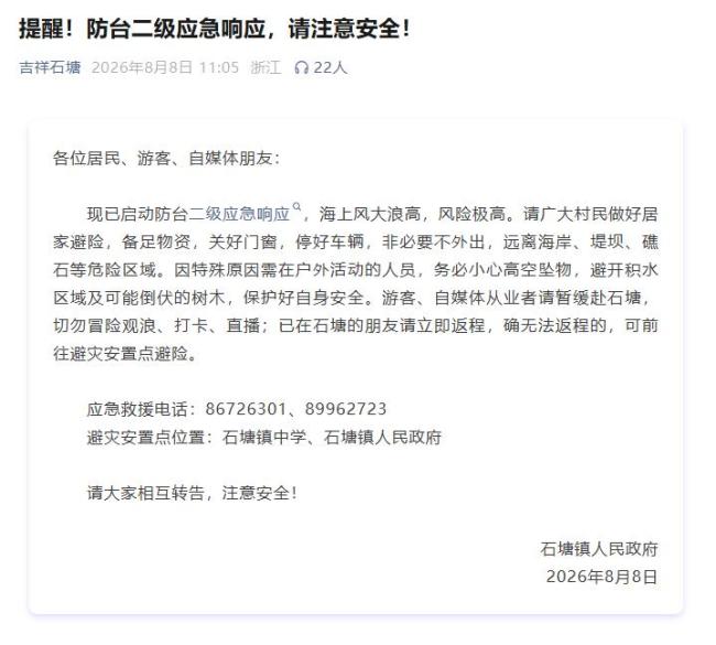 浙江一9岁男孩被海浪卷走仍在搜救中 台风天狂浪无情