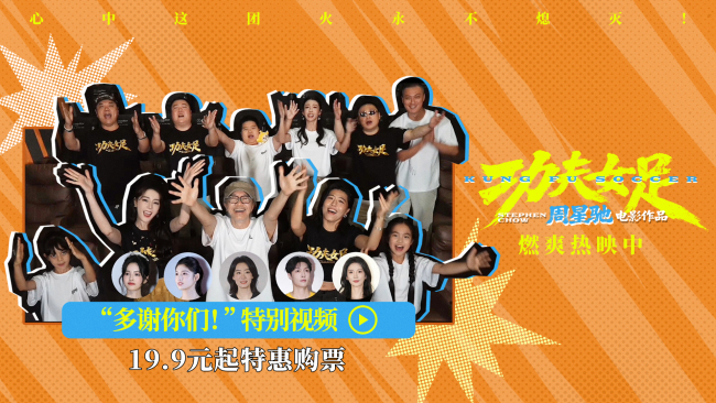 周星驰多城路演动人瞬间回顾