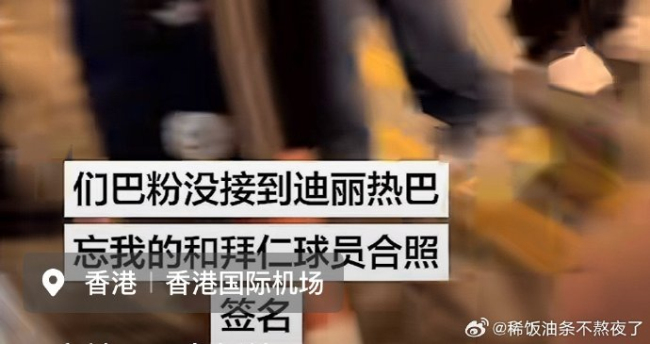 热巴粉丝穿钰珑球衣获拜仁球员签名