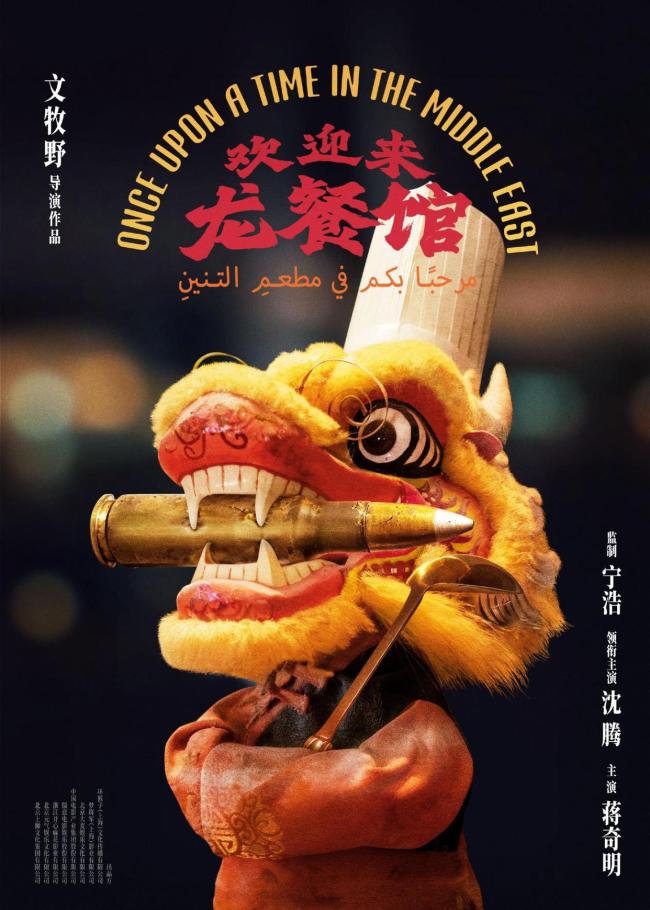 电影《欢迎来龙餐馆》值不值得看 沈腾转型主旋律