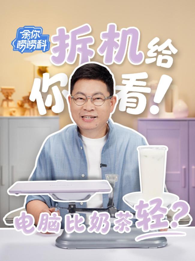 余承东拆机最新款鸿蒙电脑