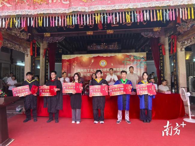 潮州丁氏宗亲捐资百万元激励硕博人才 传承崇文重教家风