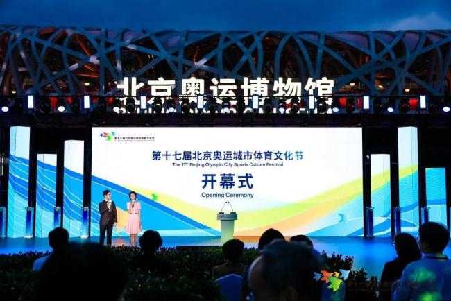 北京奥运城市体育文化节开幕 双奥文化新篇章