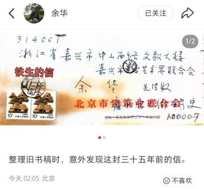 35年前史铁生写给余华的信