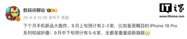 9月手机厂商扎堆发布新品