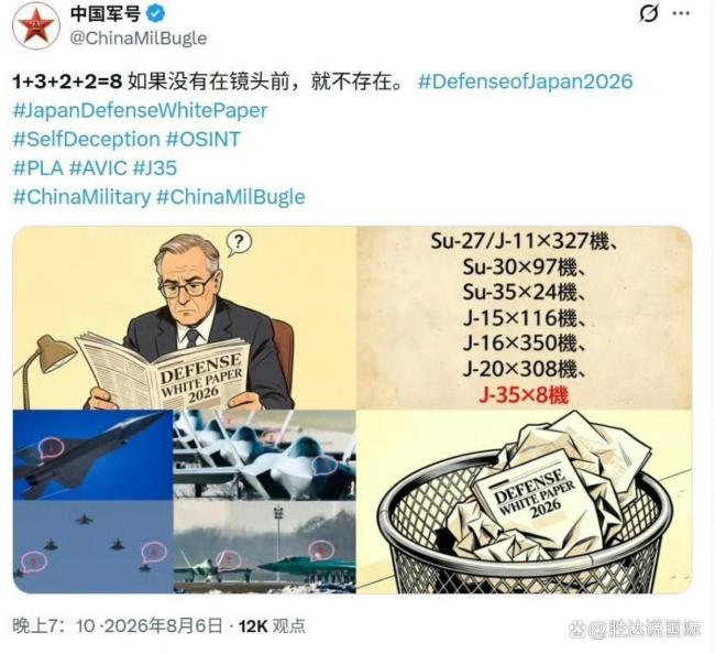大V：日称解放军有8架歼35是自欺欺人 情报工作太省事