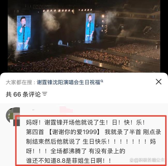 谢霆锋演唱会隔空祝王菲生日快乐