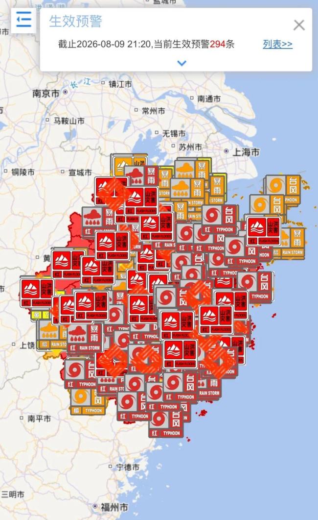 浙江近300条预警生效中 今夜大部暴雨 “白海豚”登陆引发多地警报