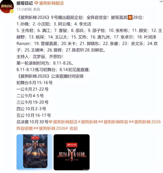 小沈阳真去《披荆斩棘》了 综艺阵容引发期待