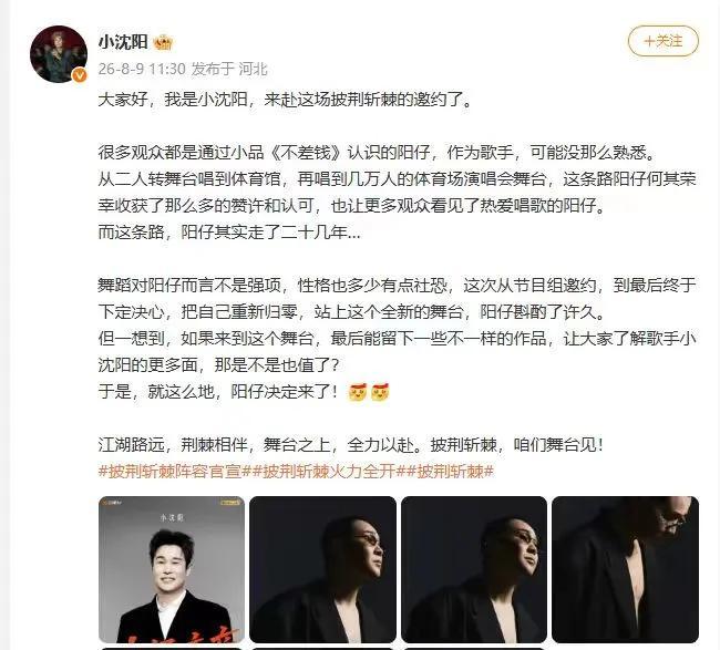 《披荆斩棘2026》阵容官宣 28位哥哥集结待发