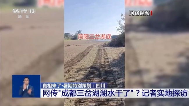 成都三岔湖湖水干了?谣言