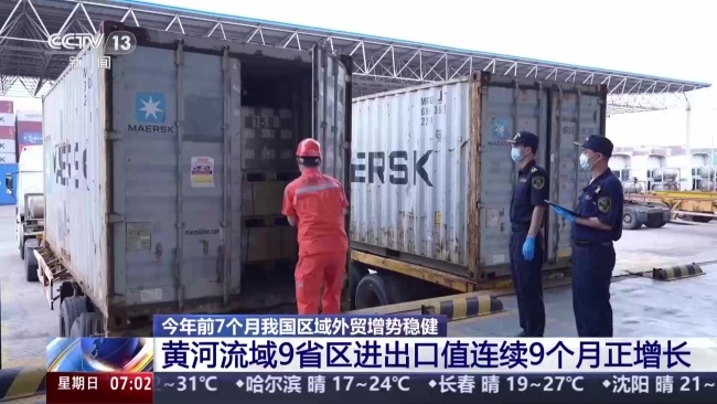 前7个月我国区域外贸增势稳健