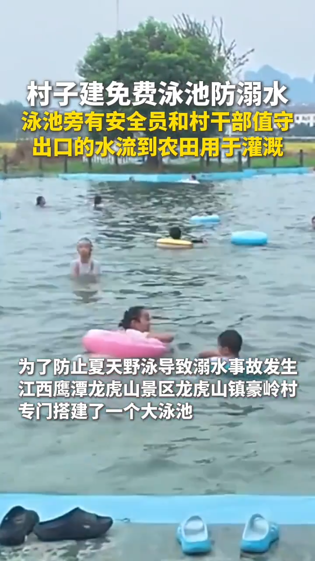 一个“村级”游泳池为啥全网点赞