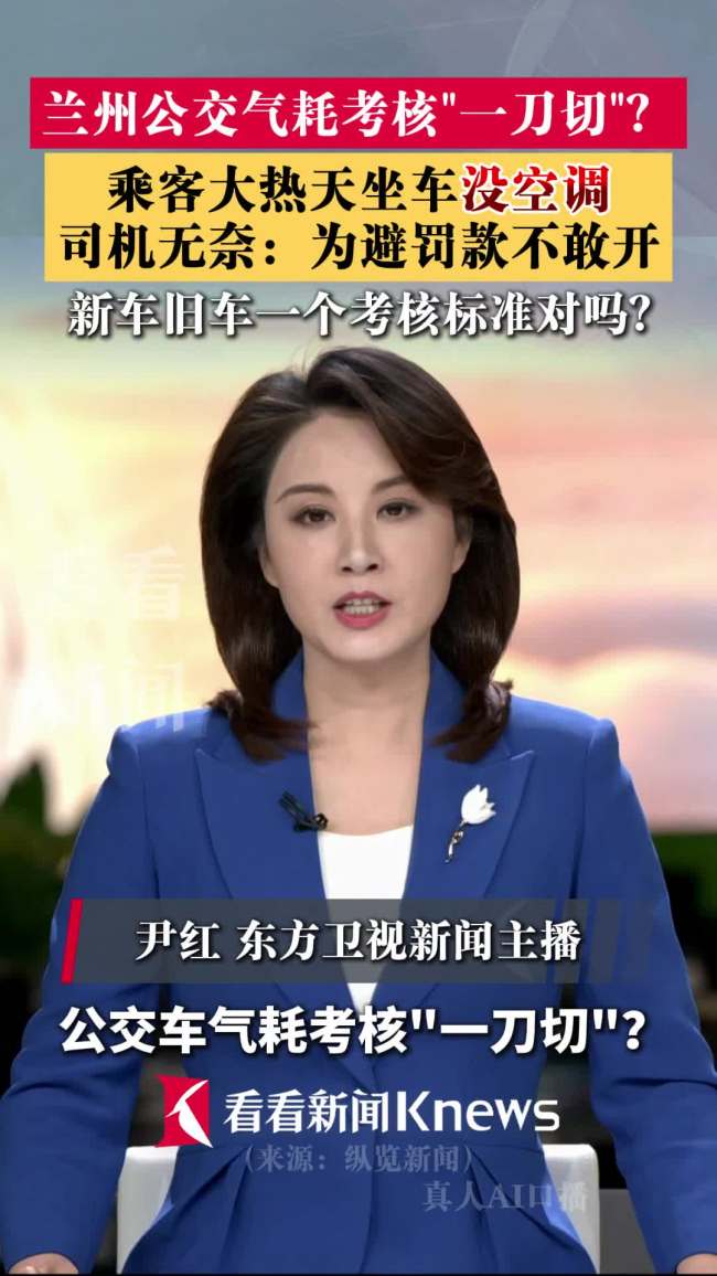 公交车气耗考核被指“一刀切”