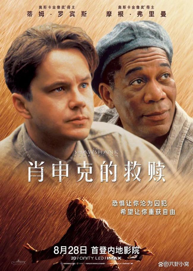 肖申克的救赎定档