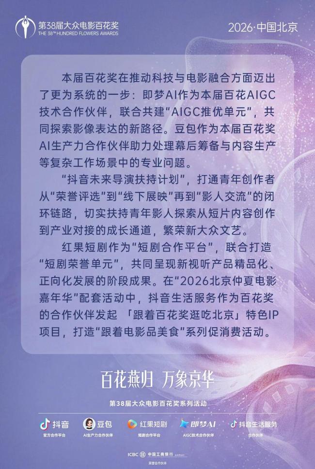 百花奖闭幕式节目单正式揭晓 星光阵容璀璨亮相