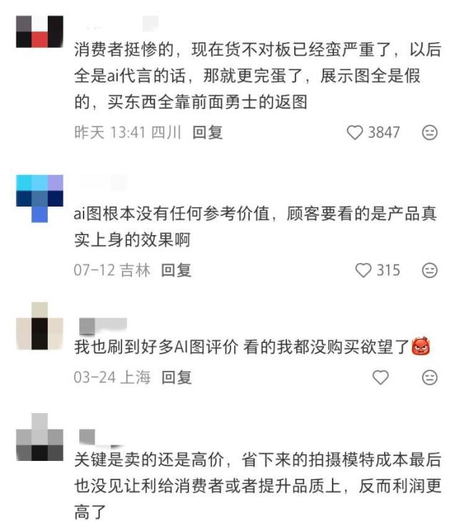 从“图片仅供参考”到“图片纯属虚构”，AI模特该好好管管了