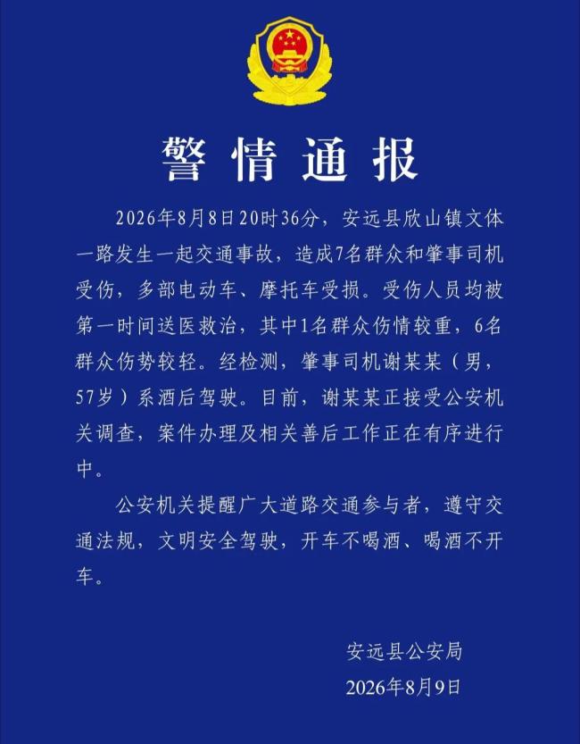 57岁男子酒驾肇事致7伤