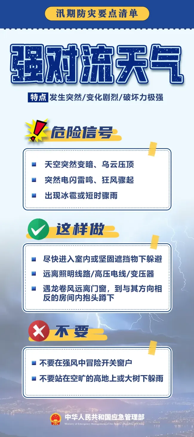 山洪 积水内涝双预警！北京这些地区需注意防范 雷电暴雨来袭